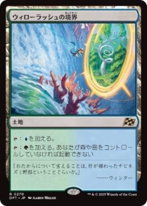MTG《ウィローラッシュの境界/Willowrush Verge(DFT)》日本語