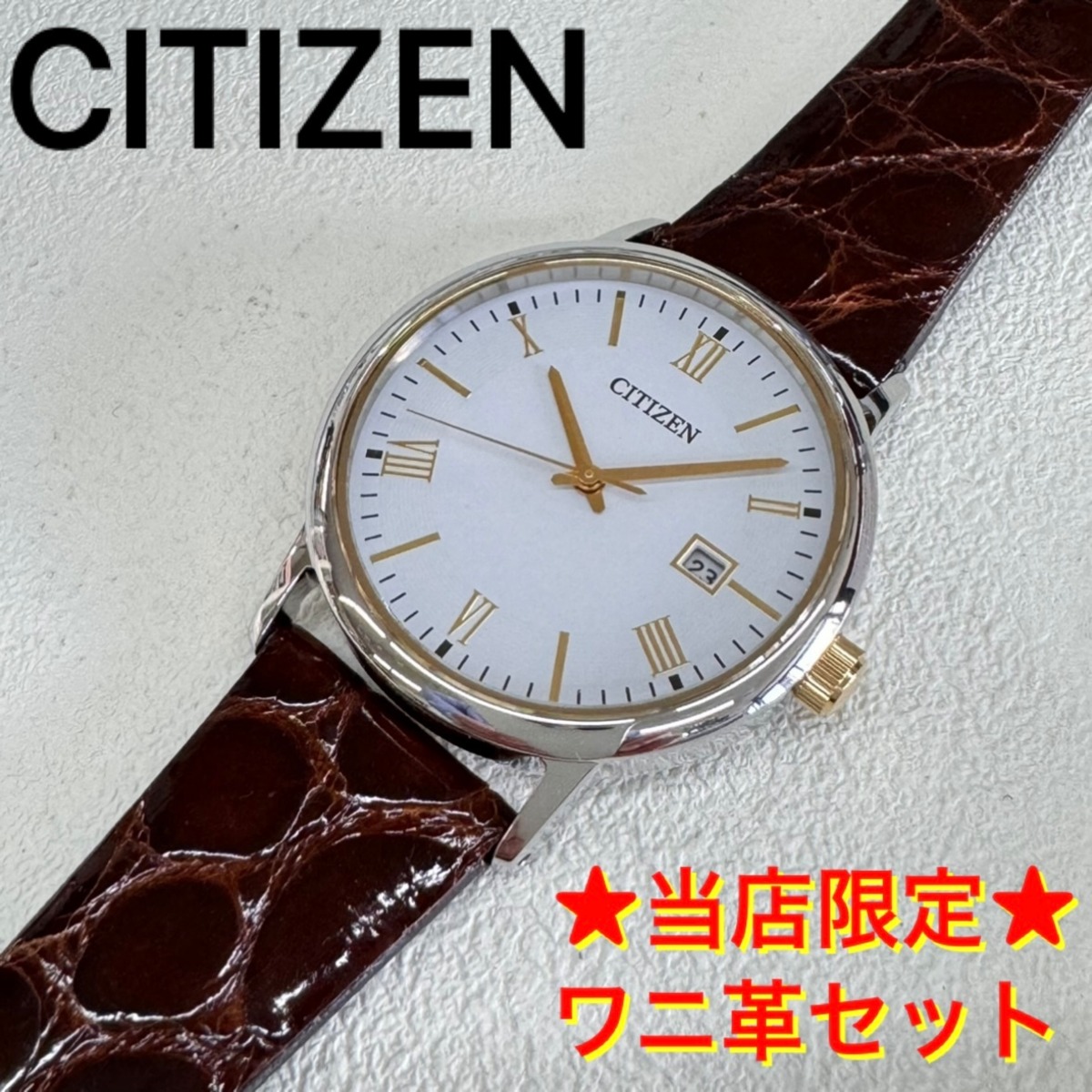 当店限定 ワニ革セット☆CITIZEN シチズン時計 エコドライブ BM6774 
