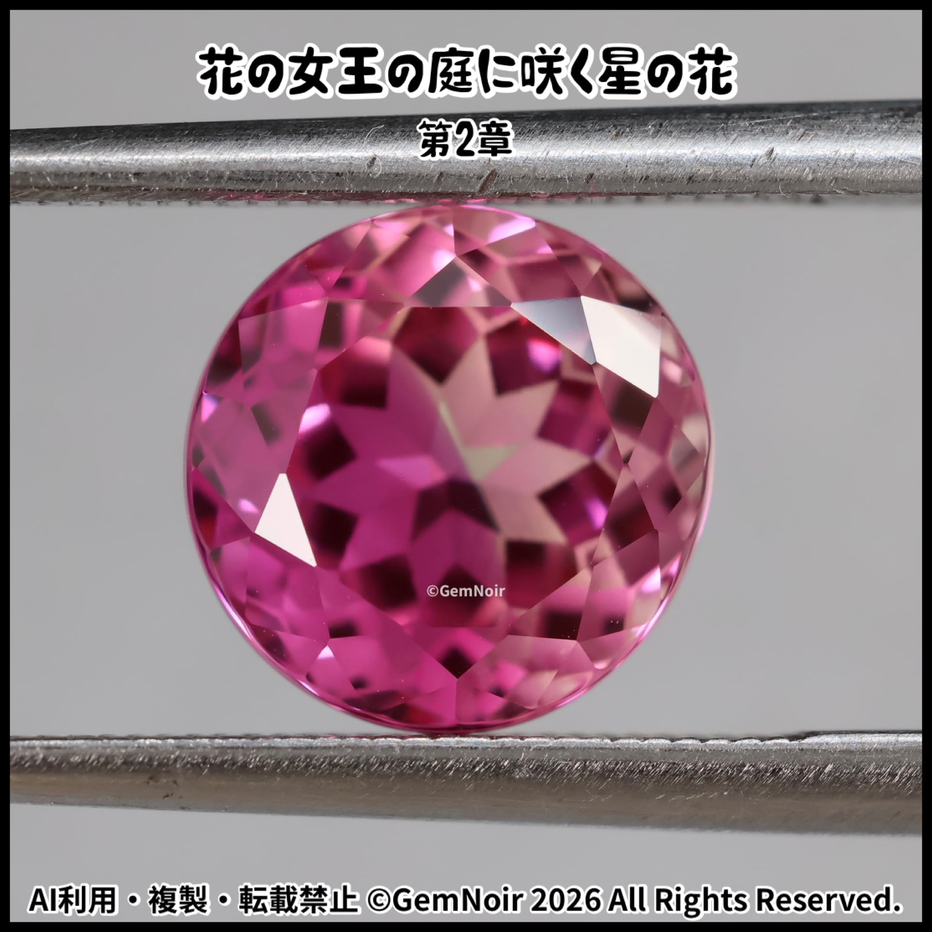 バイカラーの合成サファイア｜星が潜むラウンドカットの魔石｜ルース