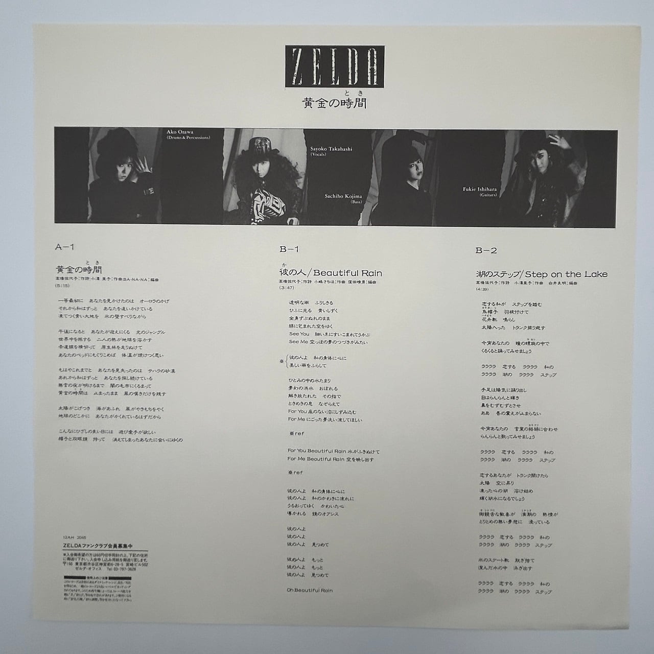 12EP】ゼルダ（ZELDA）– 黄金の時間（とき） | マメシバレコード