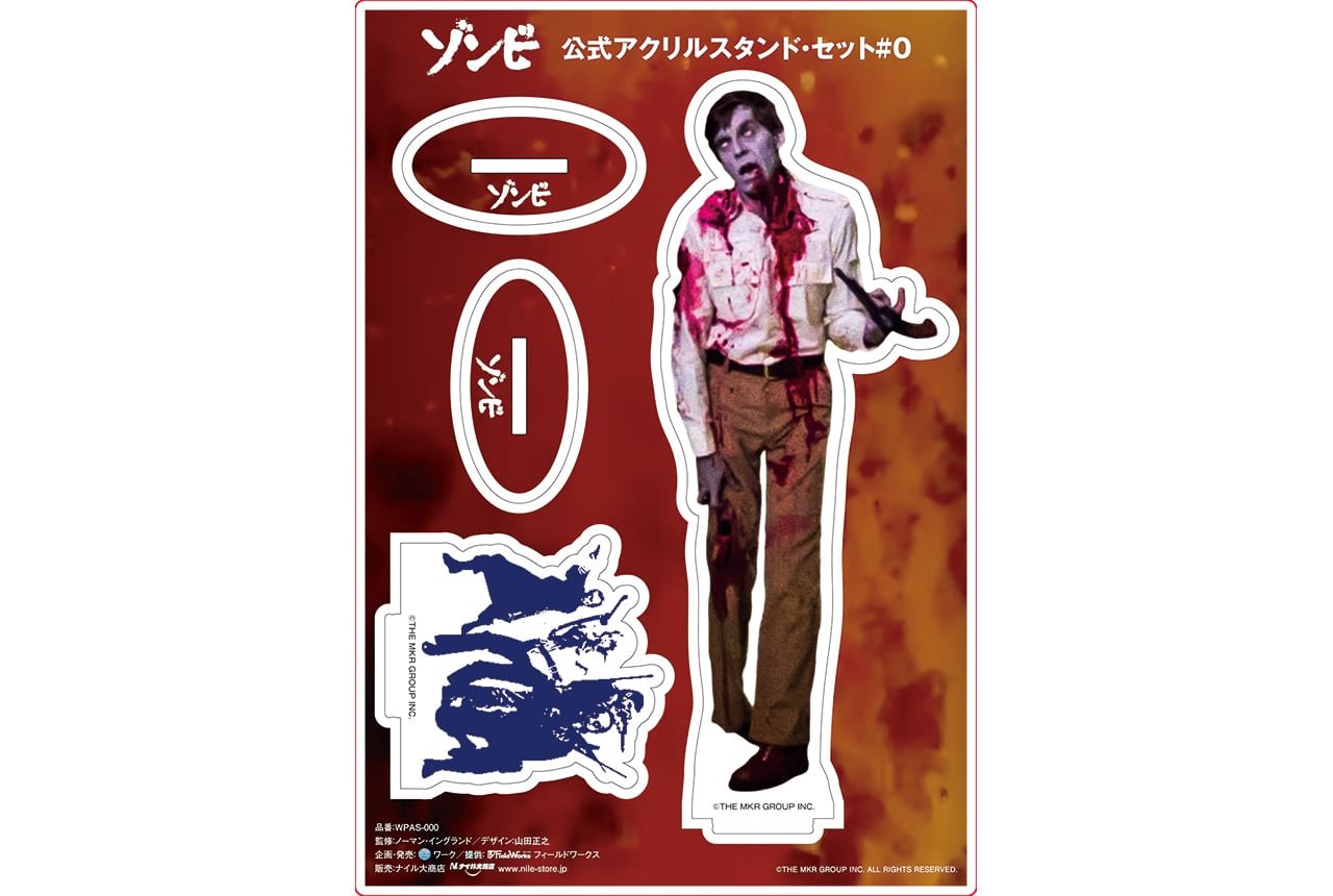 初回限定生産】『ゾンビ』公式アクリルスタンド・セット#0【2025/10/1