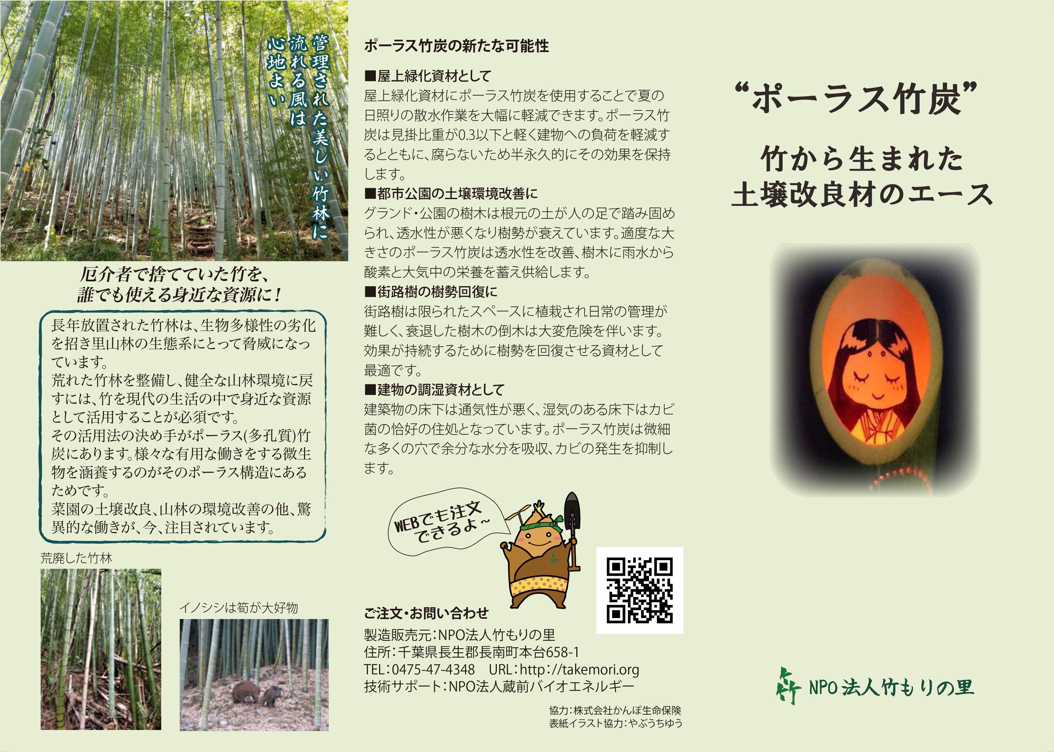竹の消し炭 ポーラス 竹炭 60L 家庭菜園の土作り 大地の再生 土壌改善