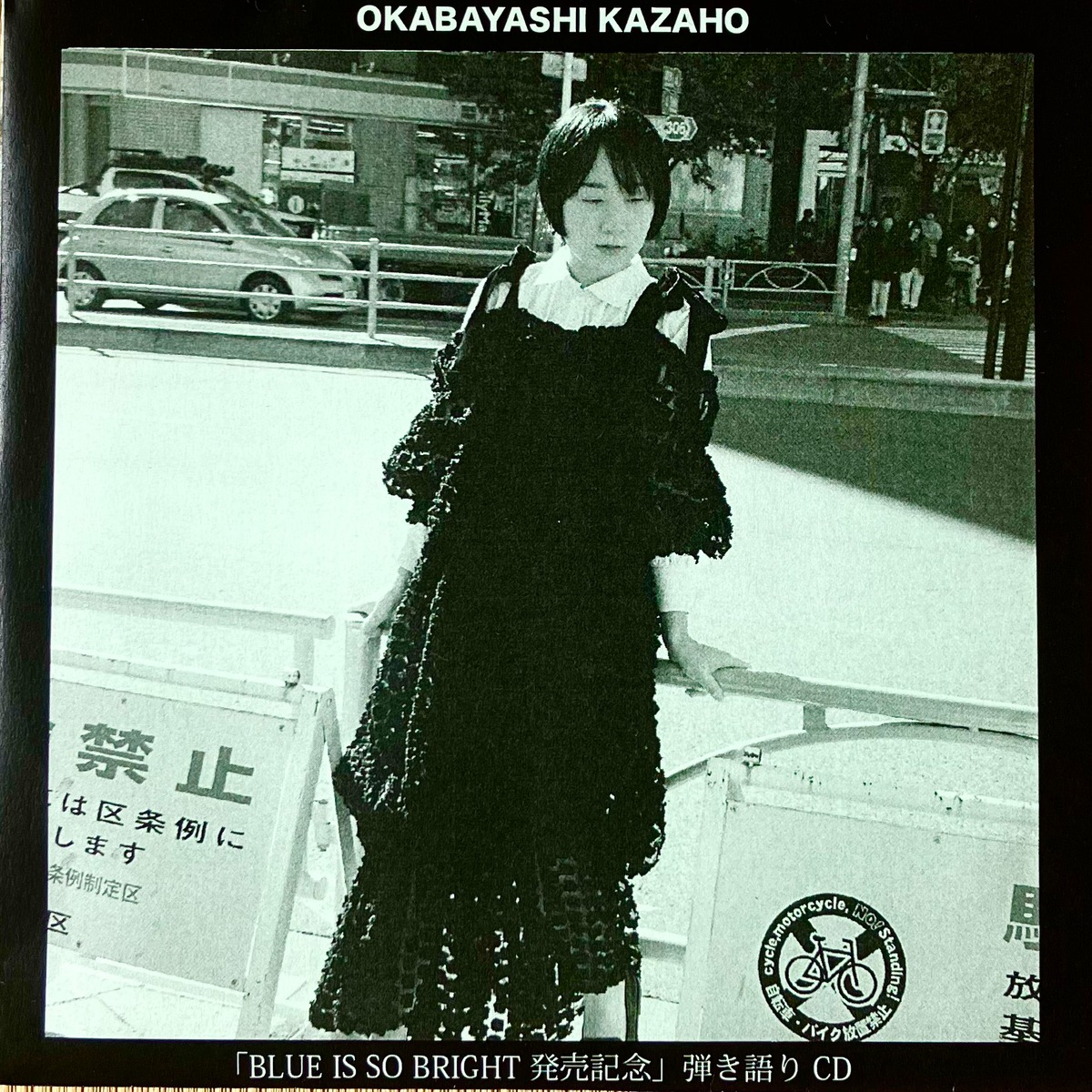 CD】岡林風穂 弾き語り CD 「BLUE IS SO BRIGHT」発売記念 | kazaho shop