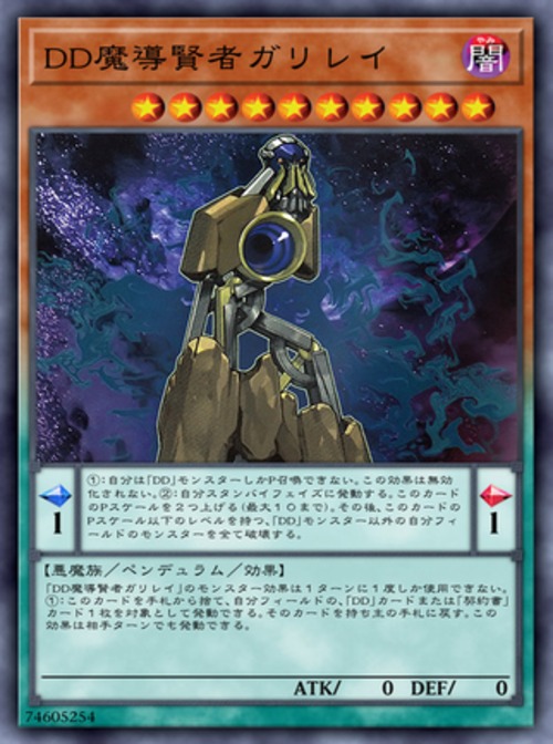 ＤＤ魔導賢者ガリレイ( ノーマル)