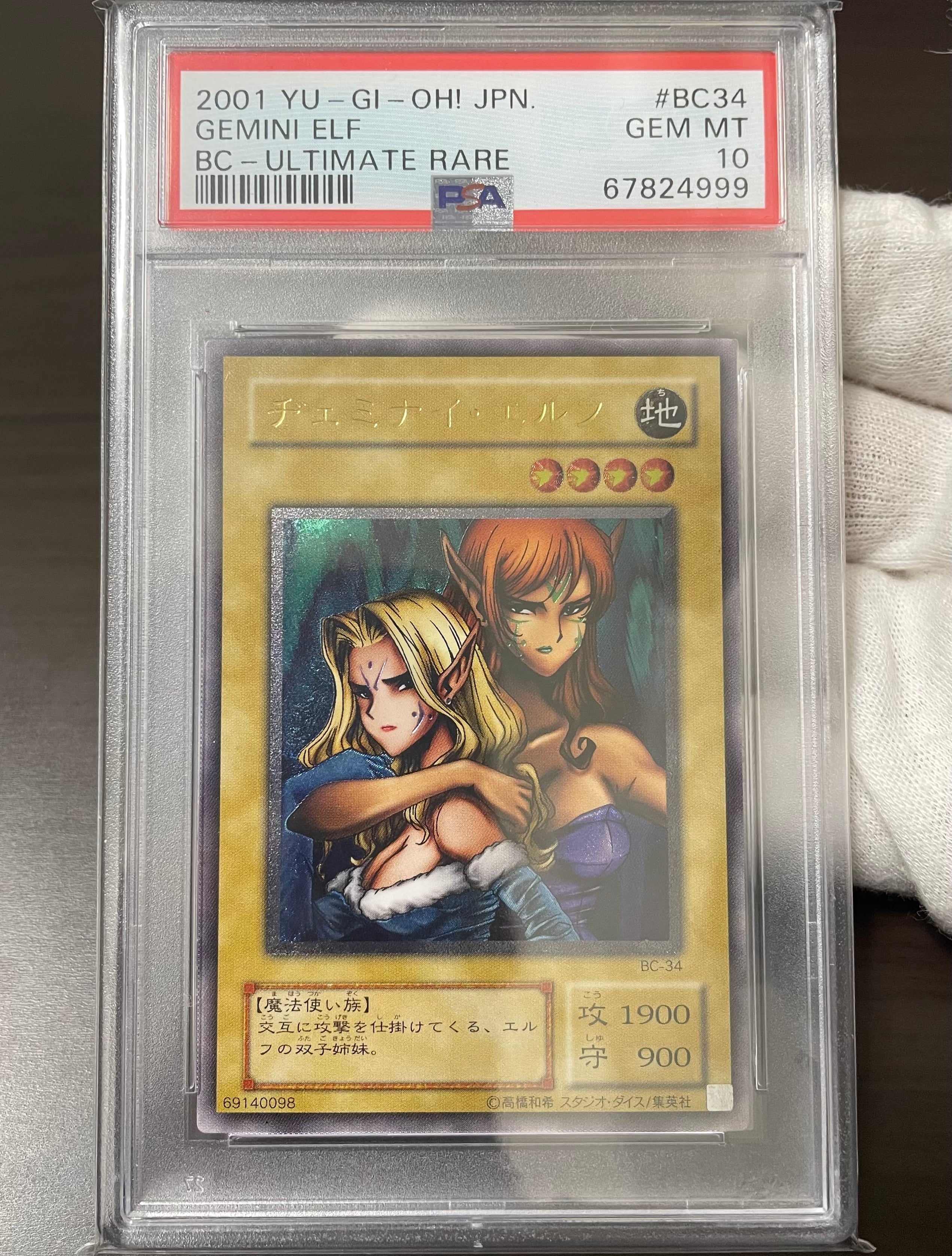 遊戯王 ヂェミナイエルフ レリーフ PSA10