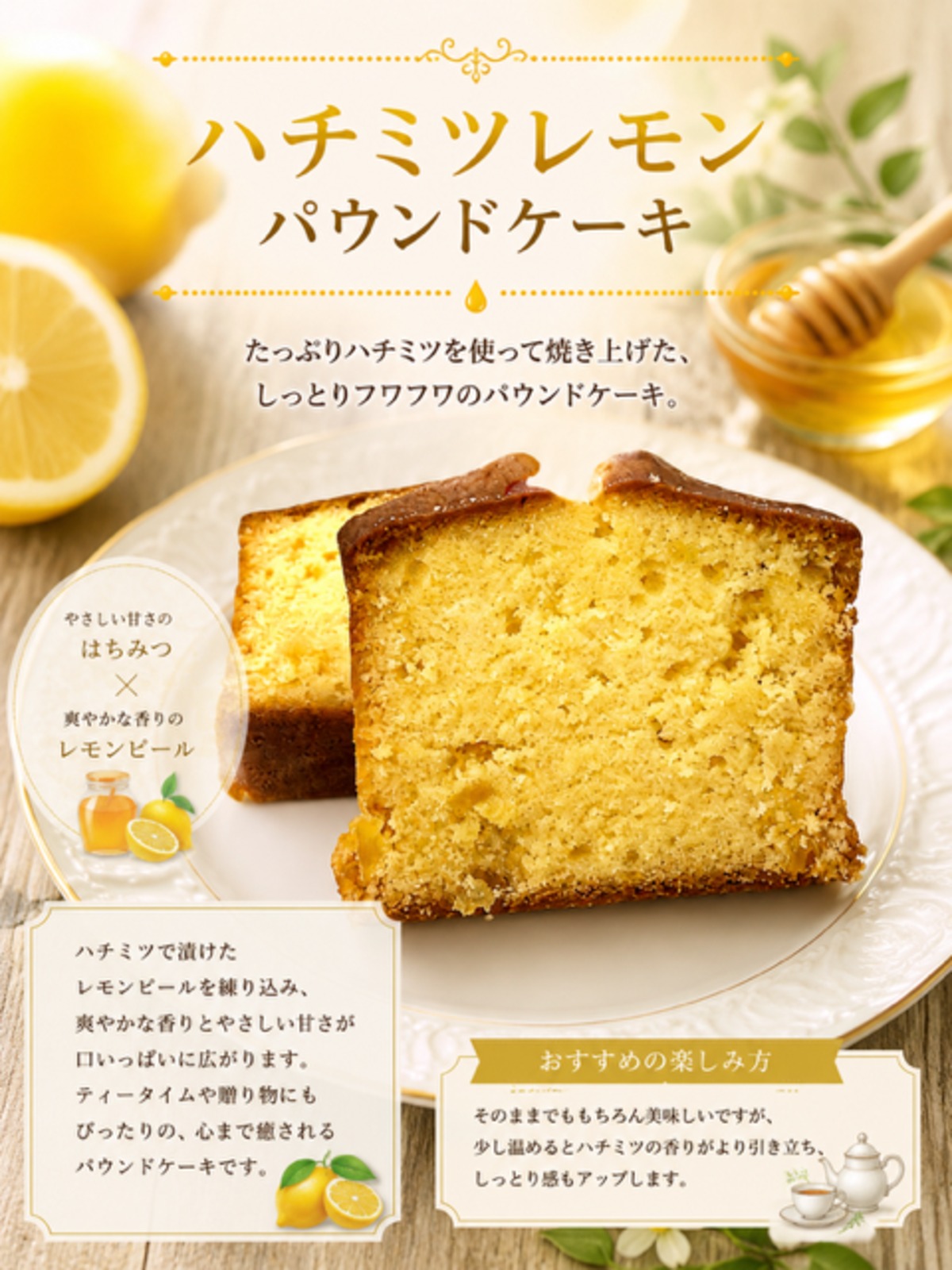 はちみつレモンパウンドケーキ | 焼き菓子専門店 カトルカール