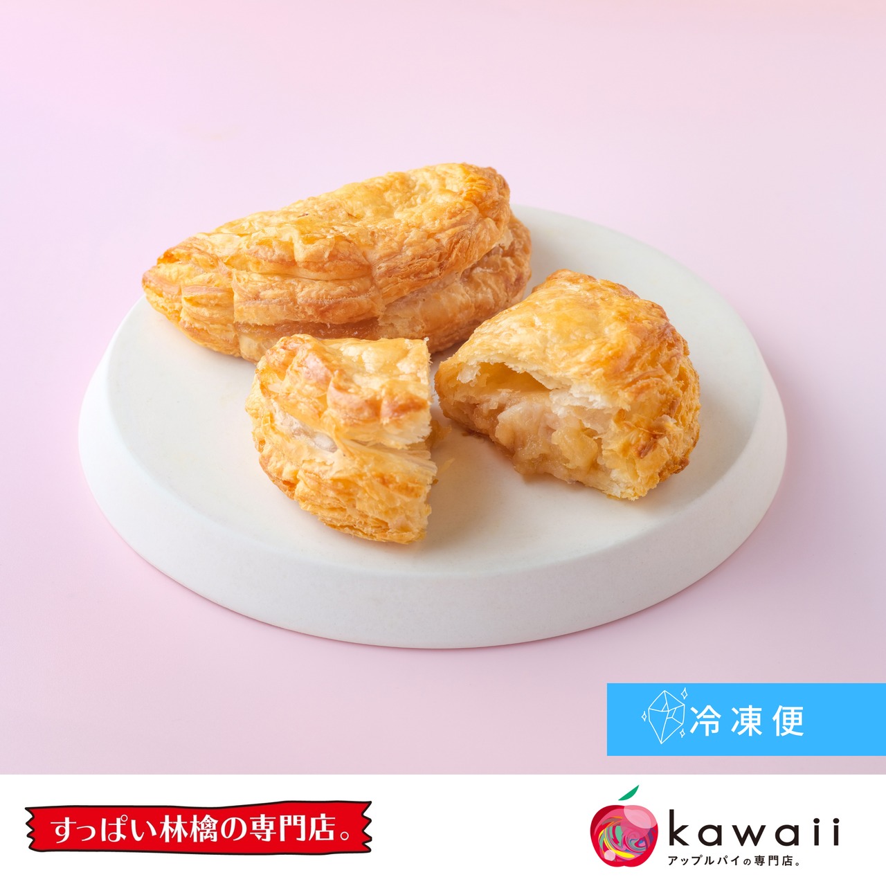 ブラムリーと紅玉の、すっぱくて美味しいスタンダードアップルパイ４個入【冷凍発送】店頭一番人気！