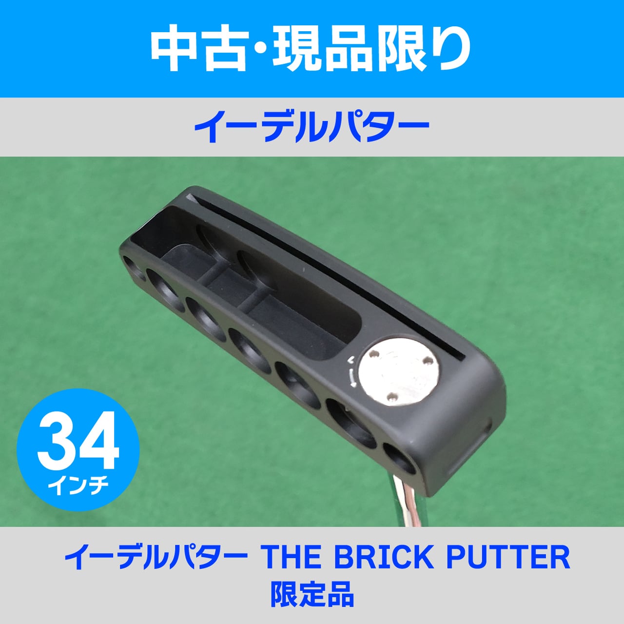 イーデルパターブリック34インチ
