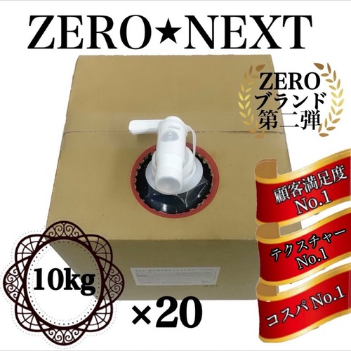 水で流せるオイル　-ZERO NEXT-　10㎏×20税込み価格！ 画像