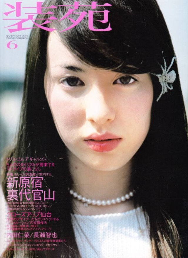 装苑 so-en 2001.06