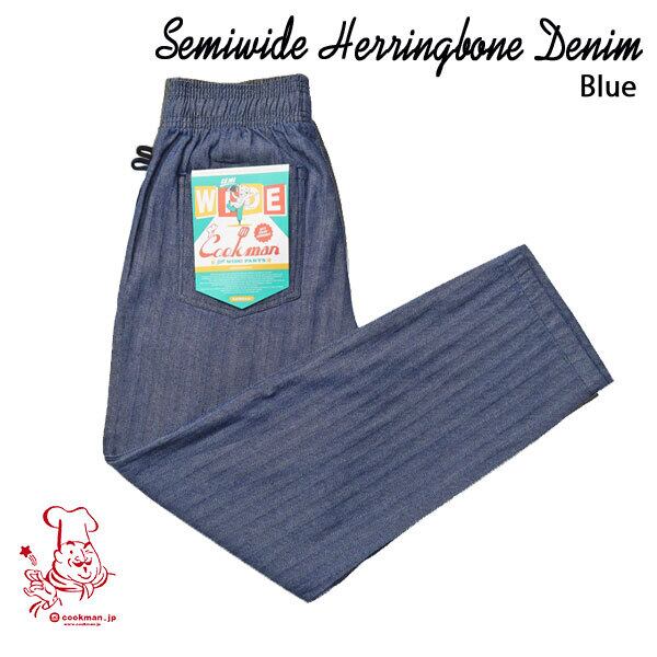 Chef Pants Semiwide Herringbone Denim Blue シェフパンツ セミワイド ヘリンボーンデニム ブルー UNISEX 男女兼用 COOKMAN クックマン イージーパンツ アメリカ