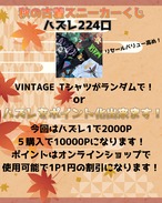 RECEPTION スニーカーくじVol.12