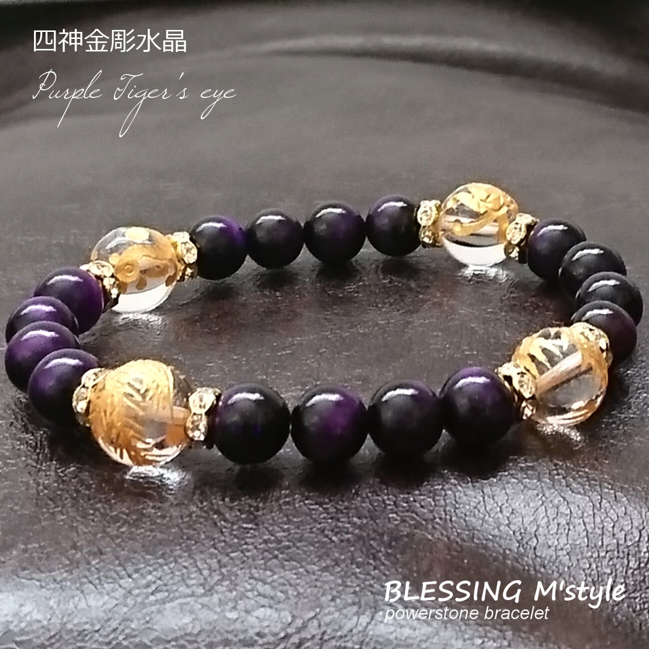 紫虎目石 パープルタイガーアイ 8ミリ 四神獣金彫り 水晶