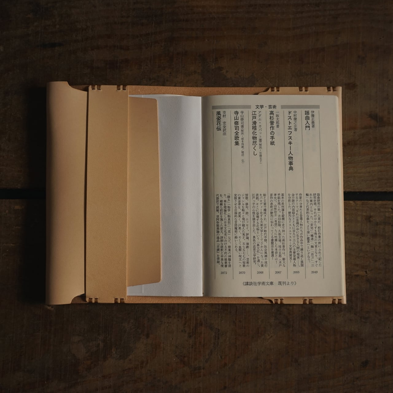 文庫本サイズ ブックカバー 牛ヌメ革 | lore + needles / ロー・アンド