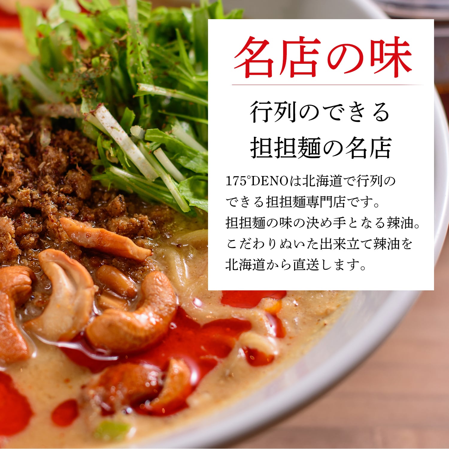 175°辣油3種セット | 175°DENO onlineSHOP