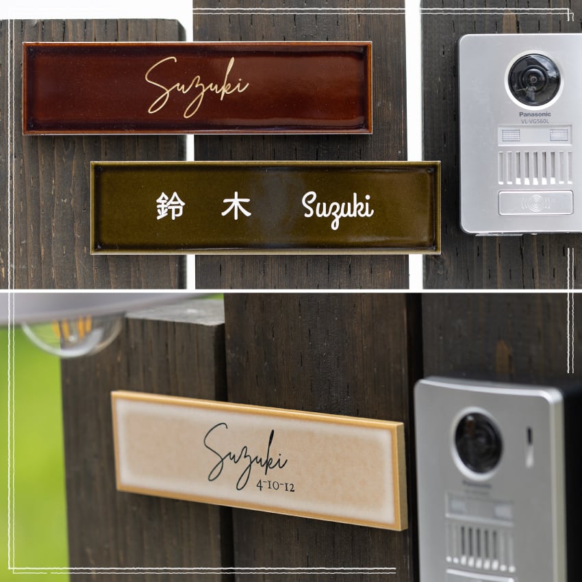 タイル表札 ロングシリーズ 北欧風 おしゃれなタイル表札｜長方形（227mm） | 北欧風おしゃれ表札