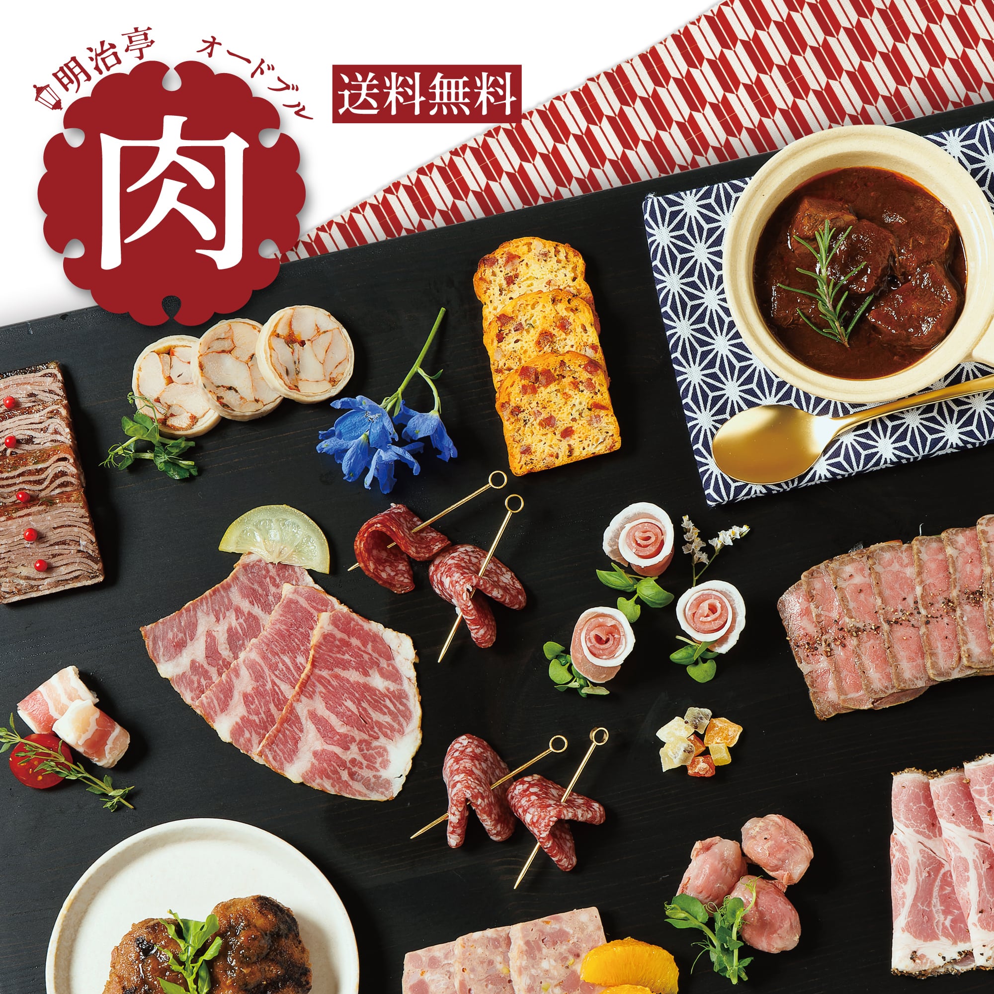 ★通販限定★【特選】肉オードブル　ー近江牛メニュー３品入りー