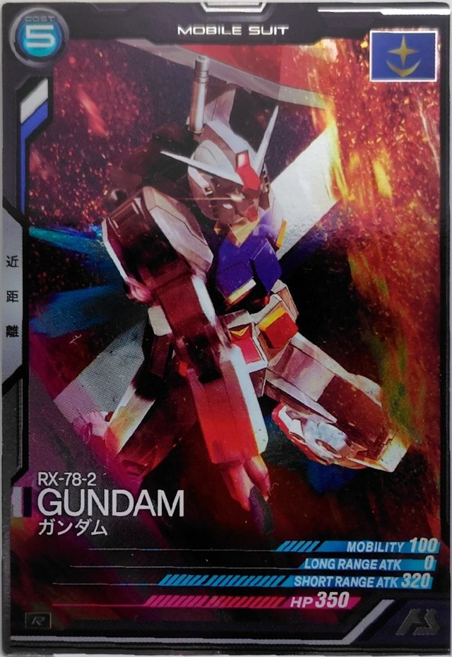 ガンダム【AB02-001】[R]