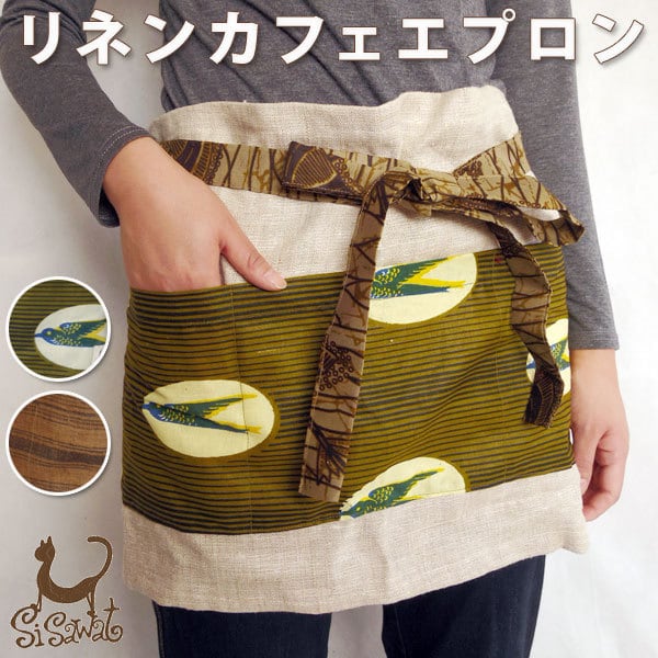 リネンカフェエプロン キテンゲパーニュヘンプ
