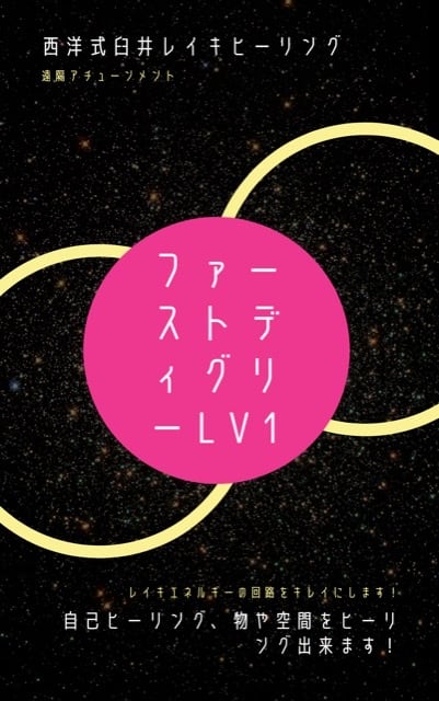 スサノオエンパワメント　アチューメント　ヒーリング　エネルギー　伝授 スサノオエンパワメント アチューメント ヒーリング エネルギー 伝授