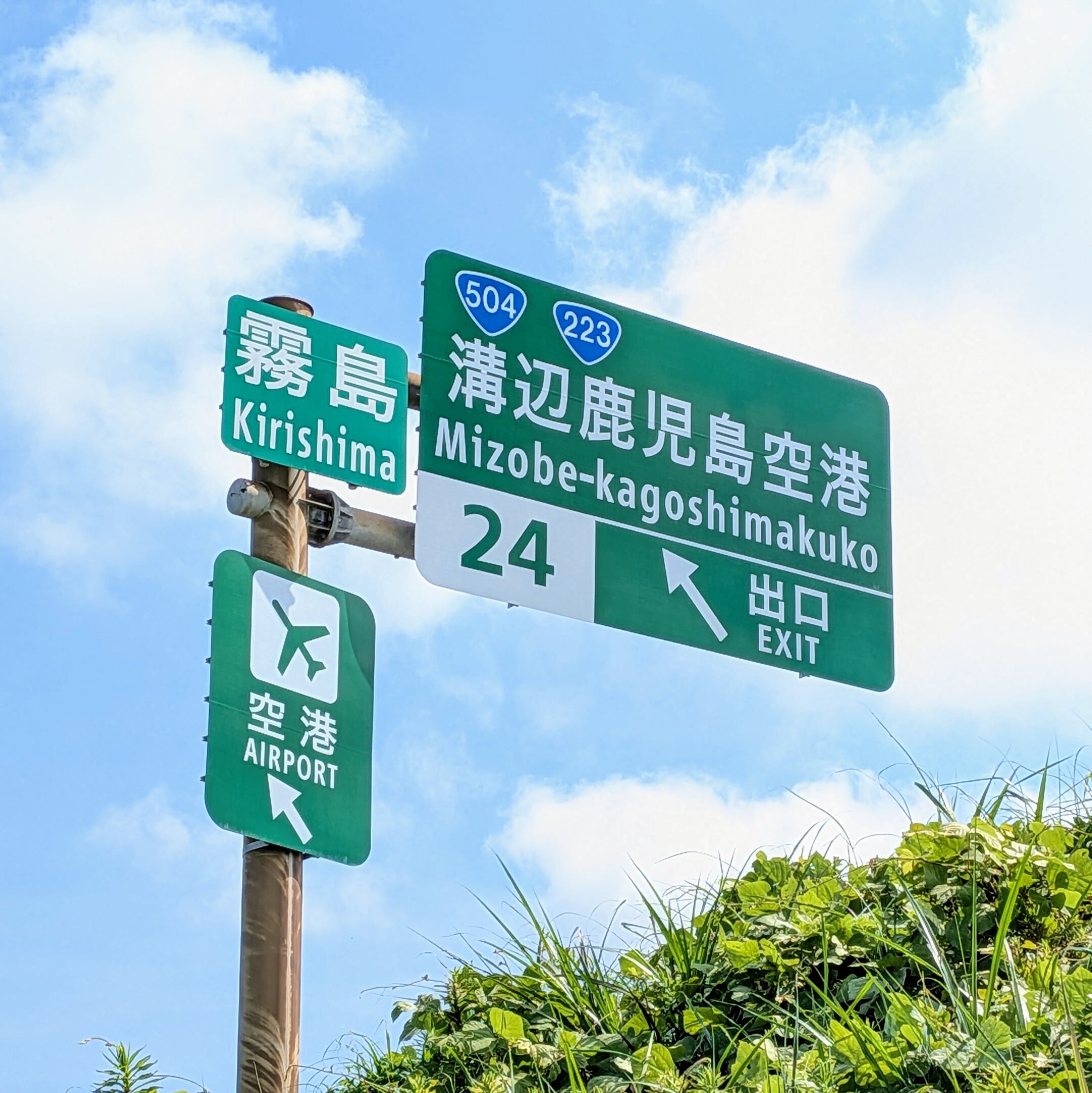 高速道路案内表示板風ステッカー【溝辺鹿児島空港】 | キリシマ飛行機