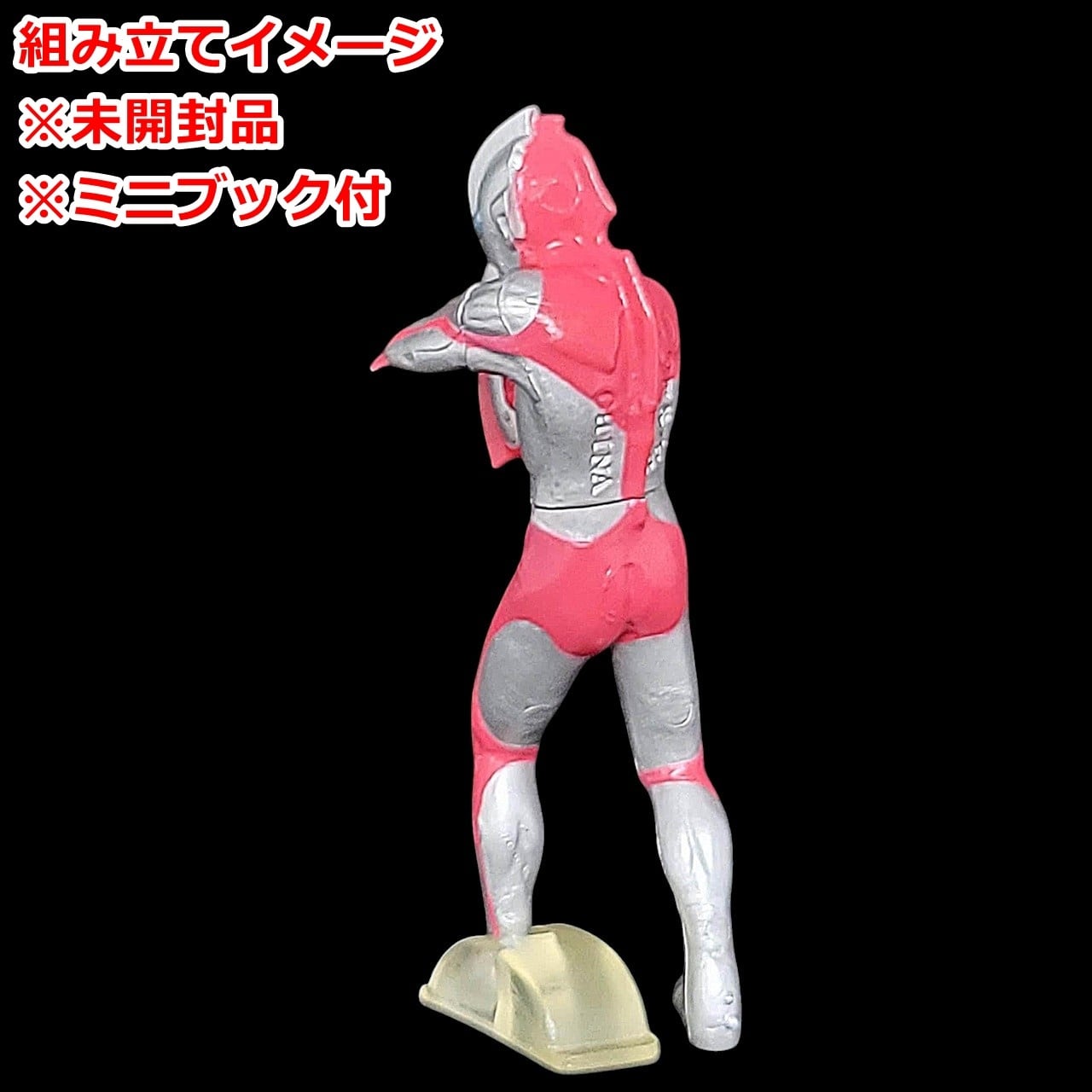 HGウルトラマン Part-3（2001年再々販版） ウルトラマンパワード | 今