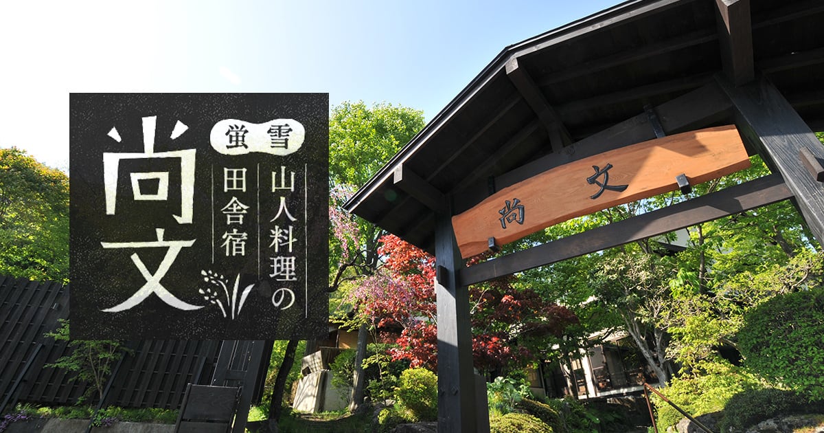 7万円分 蛍雪の宿 尚文 サポート宿泊券 | YADONO STORE〈やどのストア〉