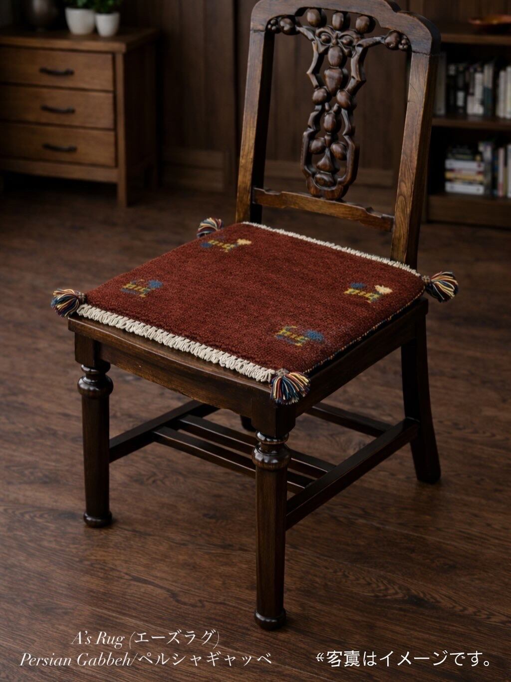 ペルシャギャッベ (ギャベ) チェアマット 椅子の座布団 No.GS-495