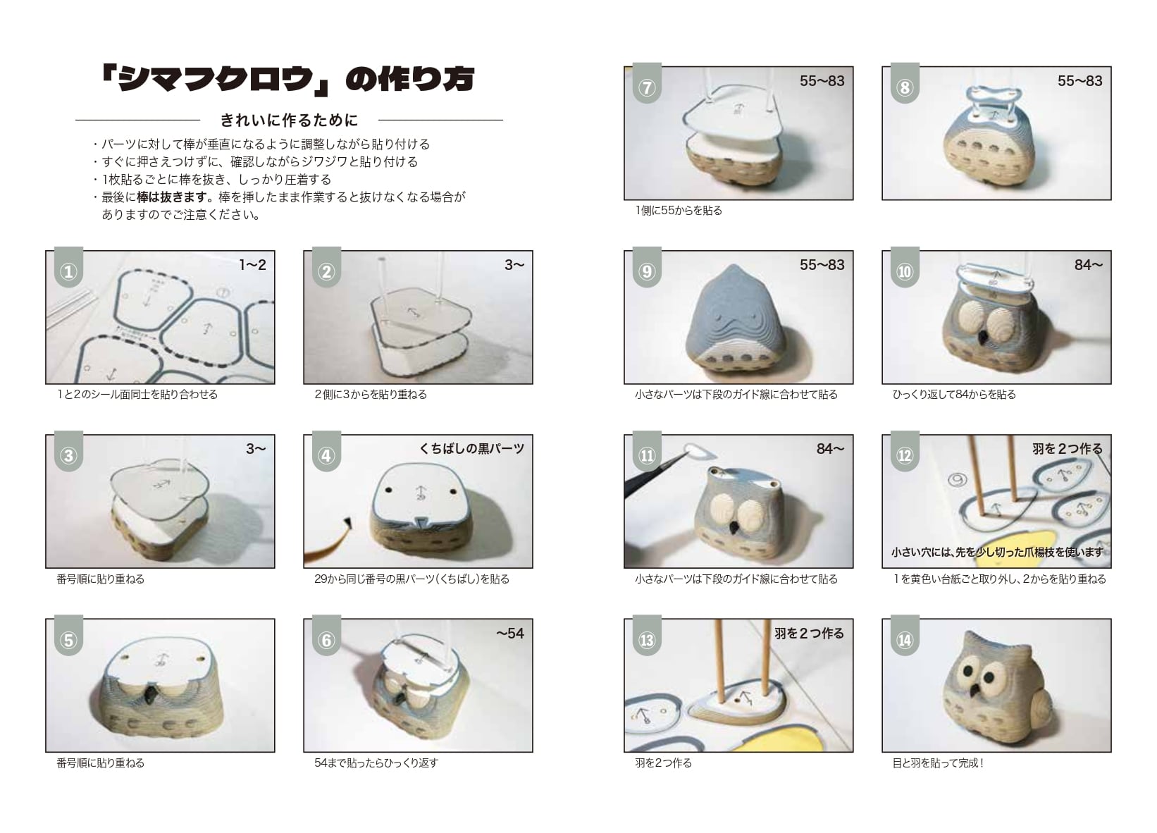やまつみ×北海道の動物】模型作りキット | KURODAKE ONLINE SHOP