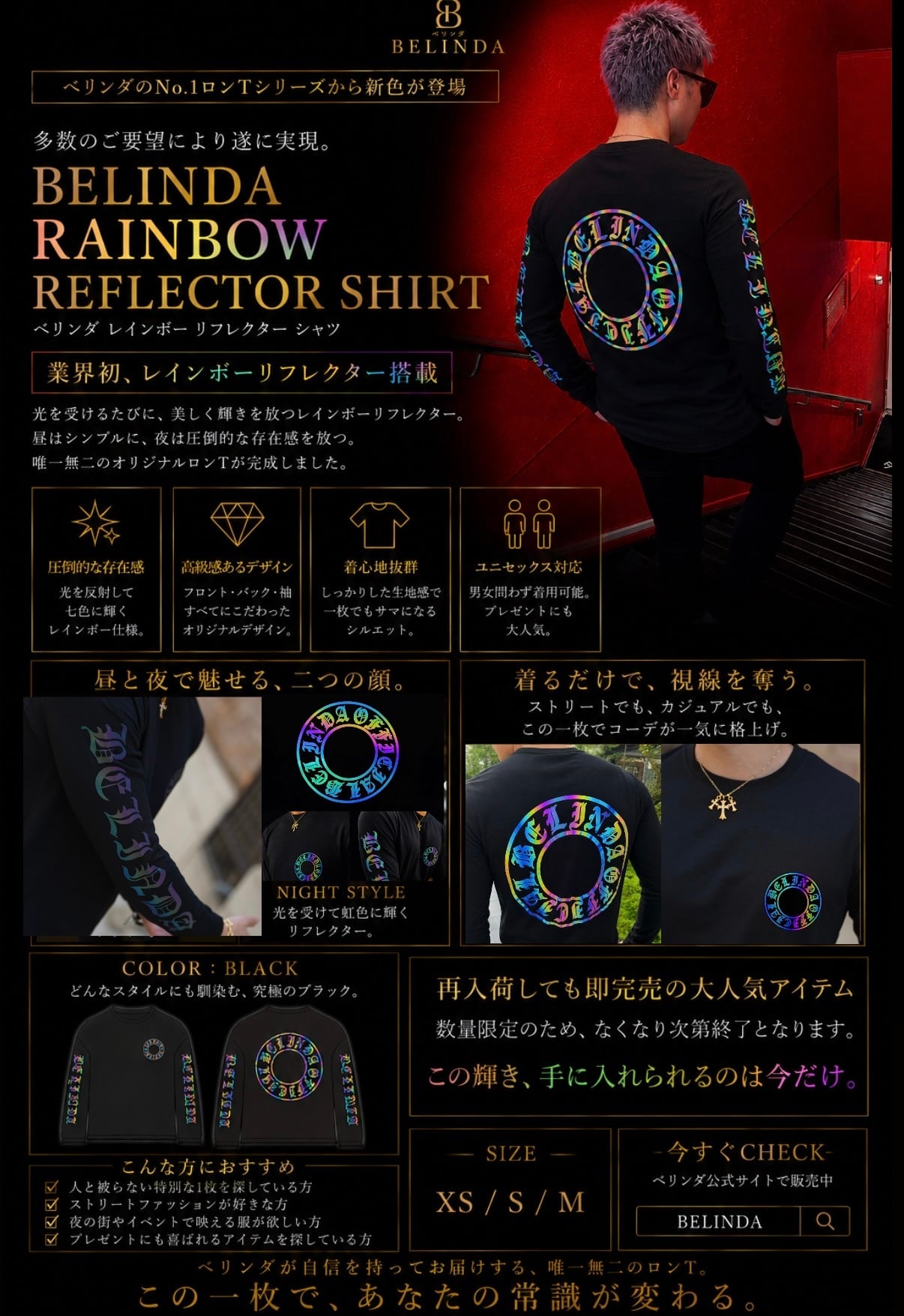 BELINDA RAINBOW REFLECTOR SHIRT【BB24503】 | BELINDA