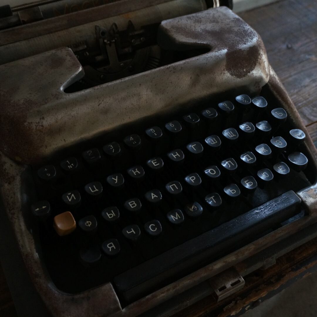 古いソ連のタイプライター