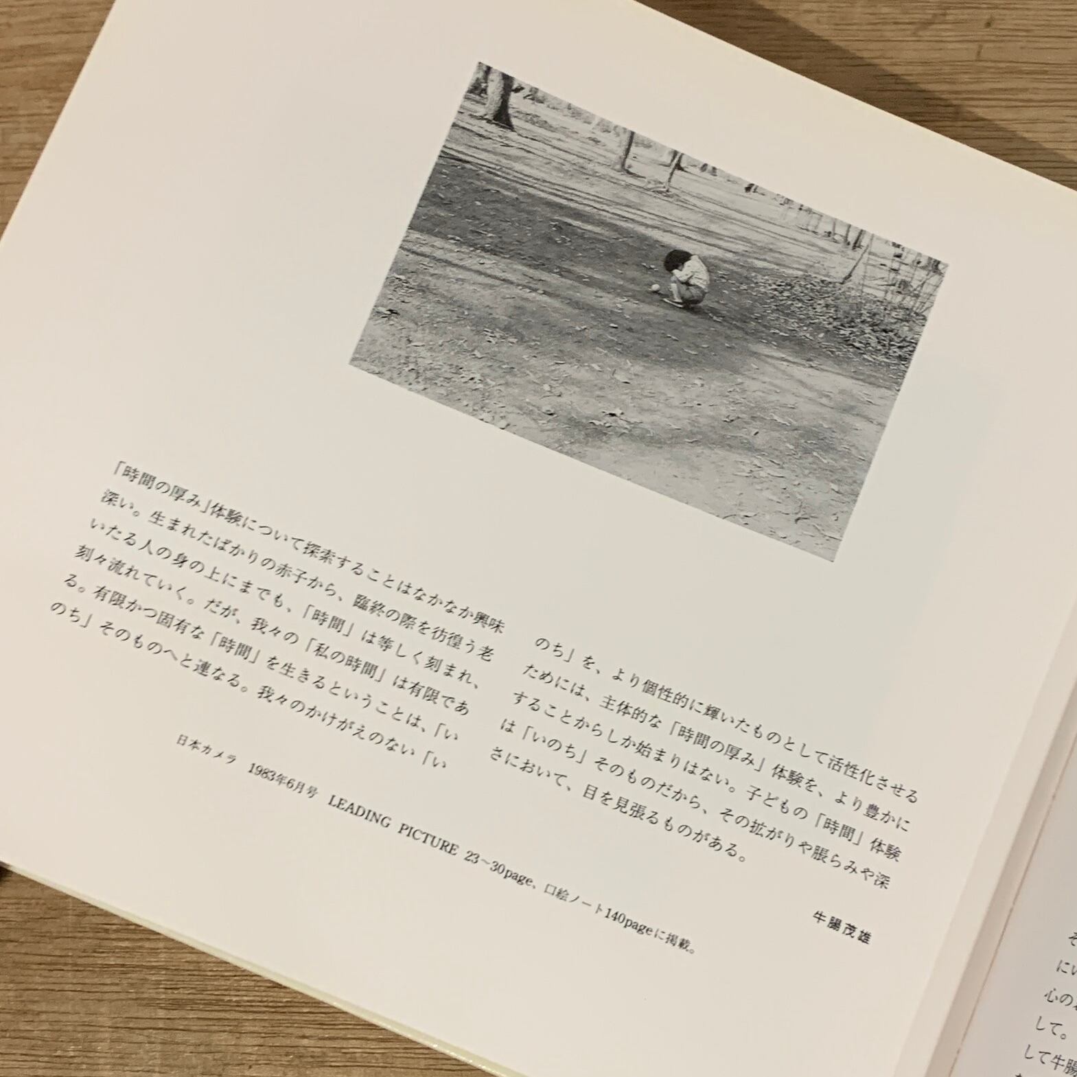 幼年の「時間」(とき) 牛腸茂雄 / Childhood Shigeo GOCHO [MOLE「牛腸 幼年の「時間」(とき) 牛腸茂雄 / Childhood Shigeo GOCHO [MOLE「牛腸