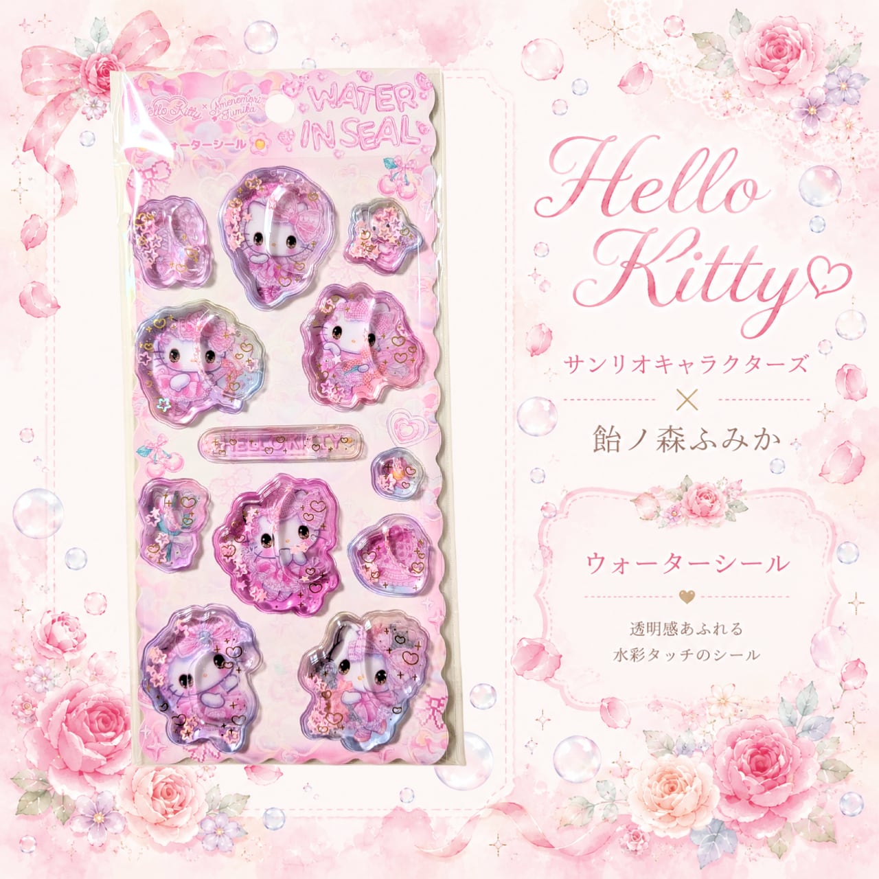 単品販売】サンリオキャラクターズ×飴ノ森ふみか ウォーターシール