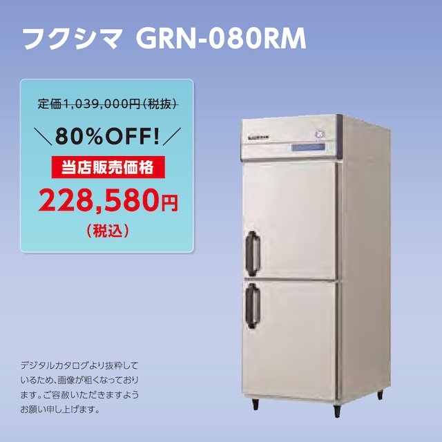 タテ型冷蔵庫【幅755/薄型650】フクシマ・GRN-080RM