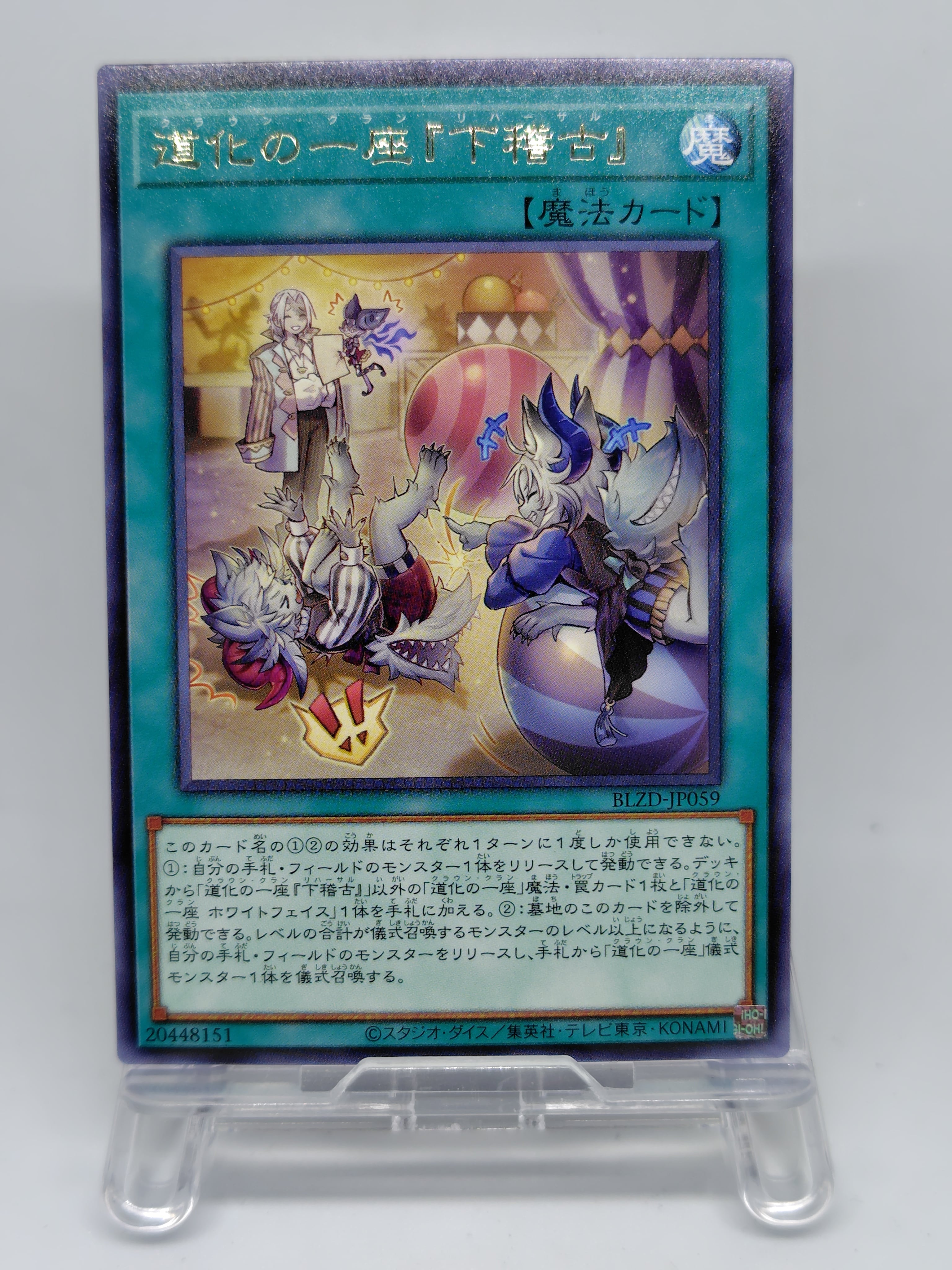道化の一座『下稽古』【BLZD-JP059】[R]