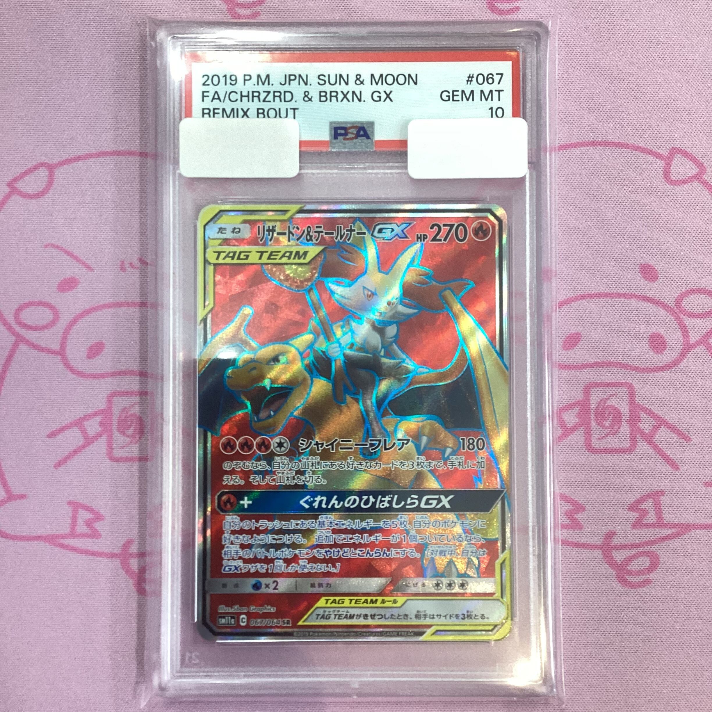 【Aランク】リザードン&テールナー(PSA10 SR