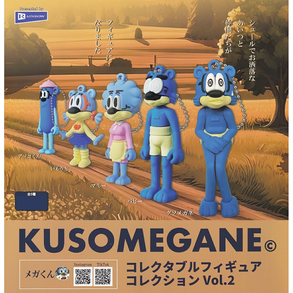 フルコンプ】 KUSOMEGANE コレクタブルフィギュアコレクション Vol.2