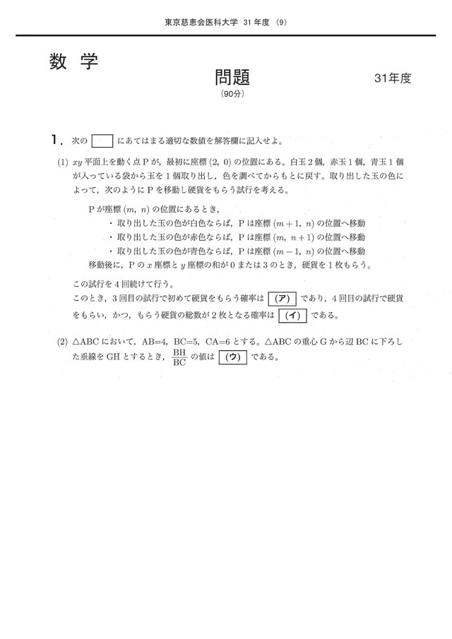 2021年度　私立医学部入試問題と解答　7.東京慈恵会医科大学