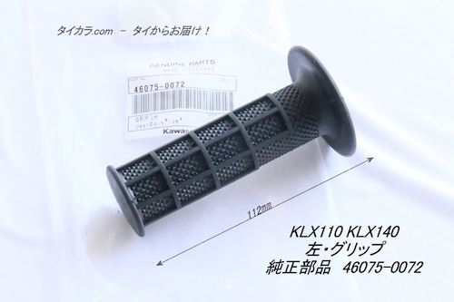 「KLX110 KLX140　左・グリップ　純正部品 46075-0072」