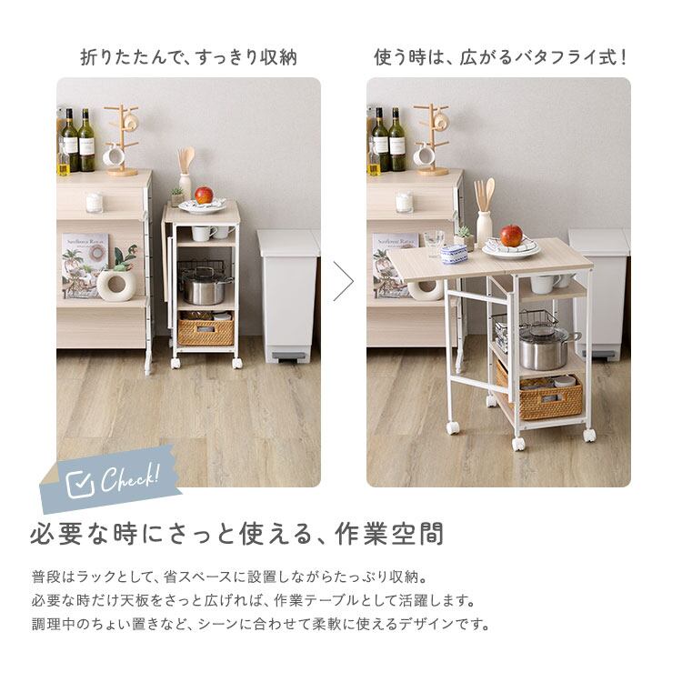 バタフライワゴン キッチンワゴン 折りたたみ 伸縮 70cm 作業台
