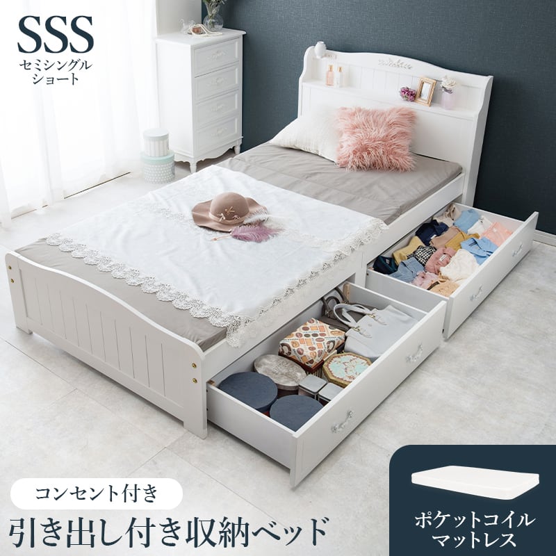 【組立式】引出し ポケットコイルマット付き収納セミシングルショートベッド すのこフレーム 一人暮らし ワンルーム 幅84cm