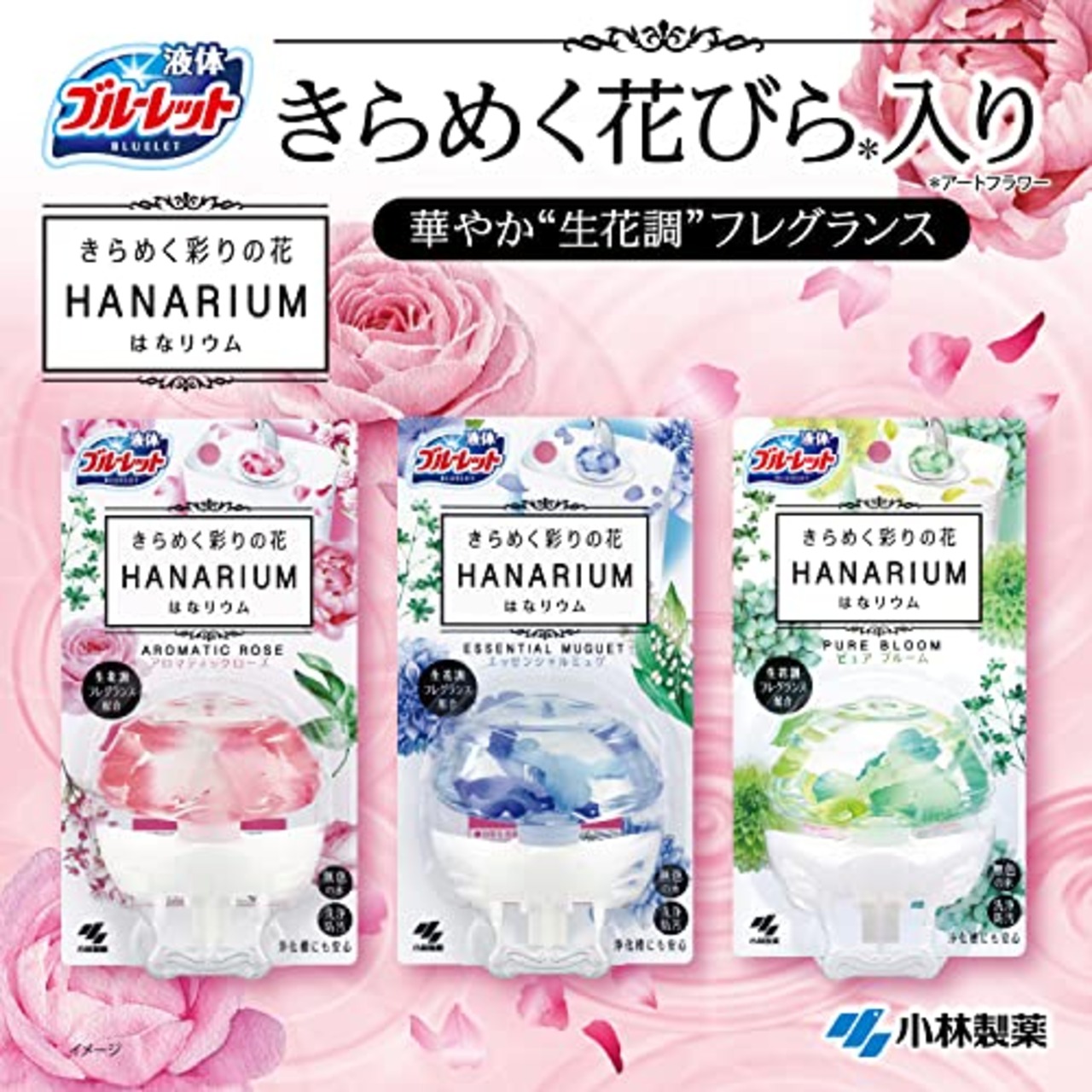 小林製薬 ブルーレット 液体おくだけ きらめく彩りの花 はなリウム トイレタンク芳香洗浄剤 ピュアブルームの香り 詰め替え用 70ml