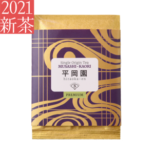 2021春摘み【茶葉 10g】狭山茶 Single Origin Tea むさしかおり〈平岡園〉/ <2021 First flush> Musasikaori by Hiraoka-en [10g tea leaves]