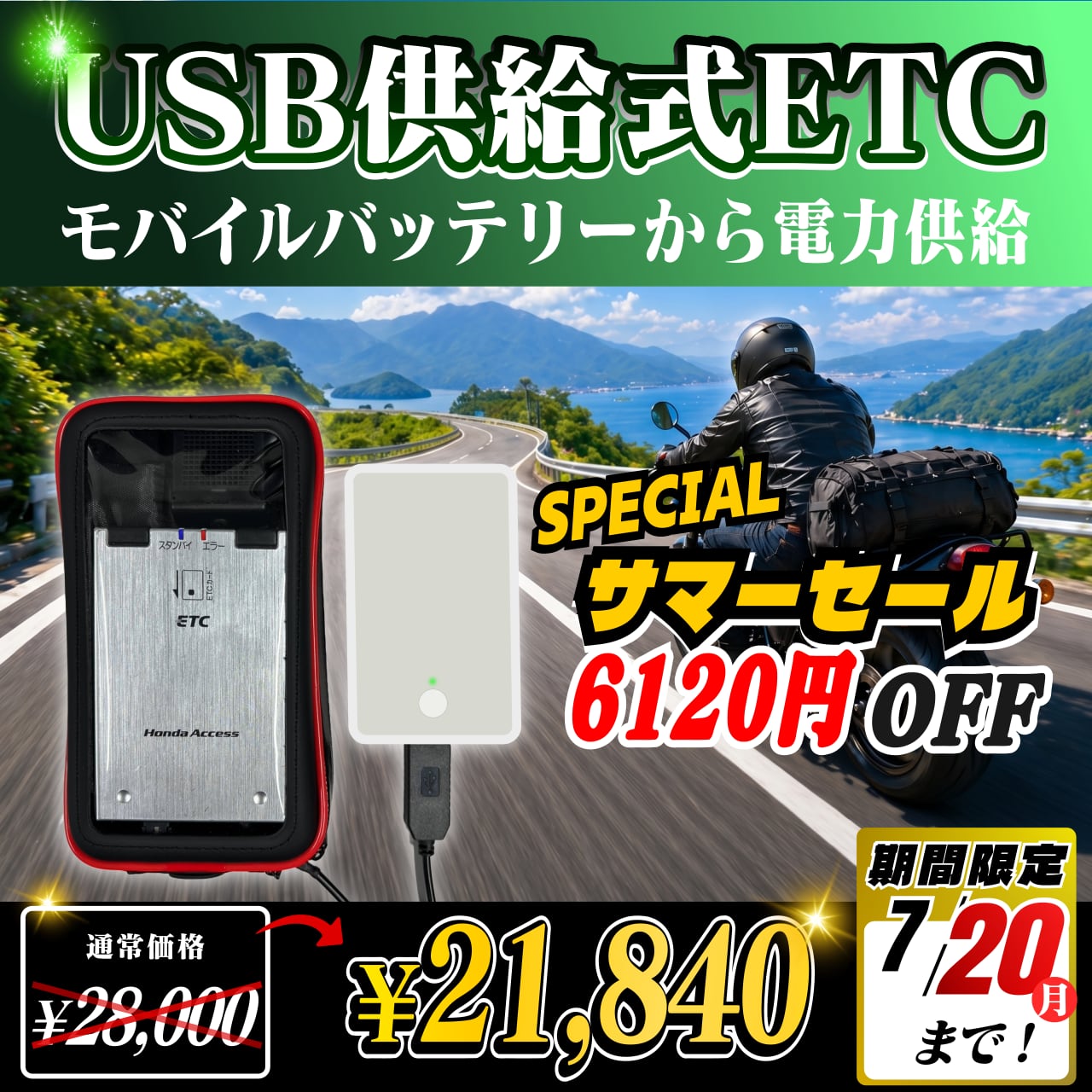 サマーセール！通常価格より6160円OFF】【モバイルバッテリー式