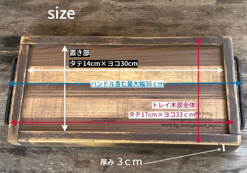 リバーシブル カフェトレイ カフェサイズ ヴィンテージテイスト 木製端