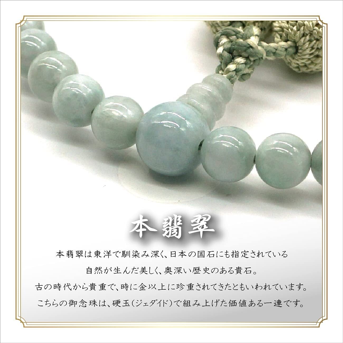 本翡翠 共仕立 弥勒房 | あさん堂オンラインショップ