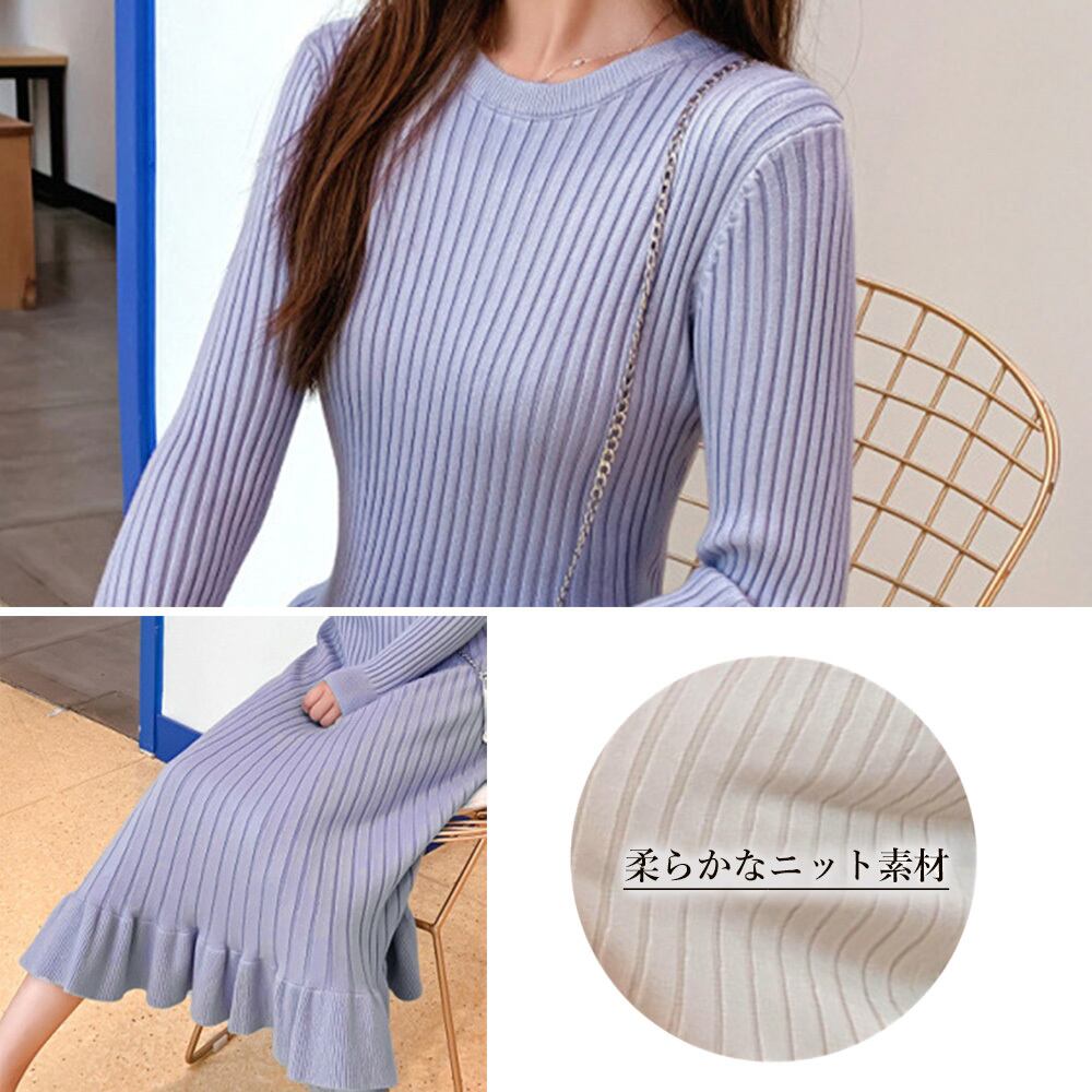 マーメイド ワンピース レディース 秋冬 ニット 韓国 おしゃれ 大人 かわいい きれいめ フェミニン 暖かい 大人可愛い 大人女子