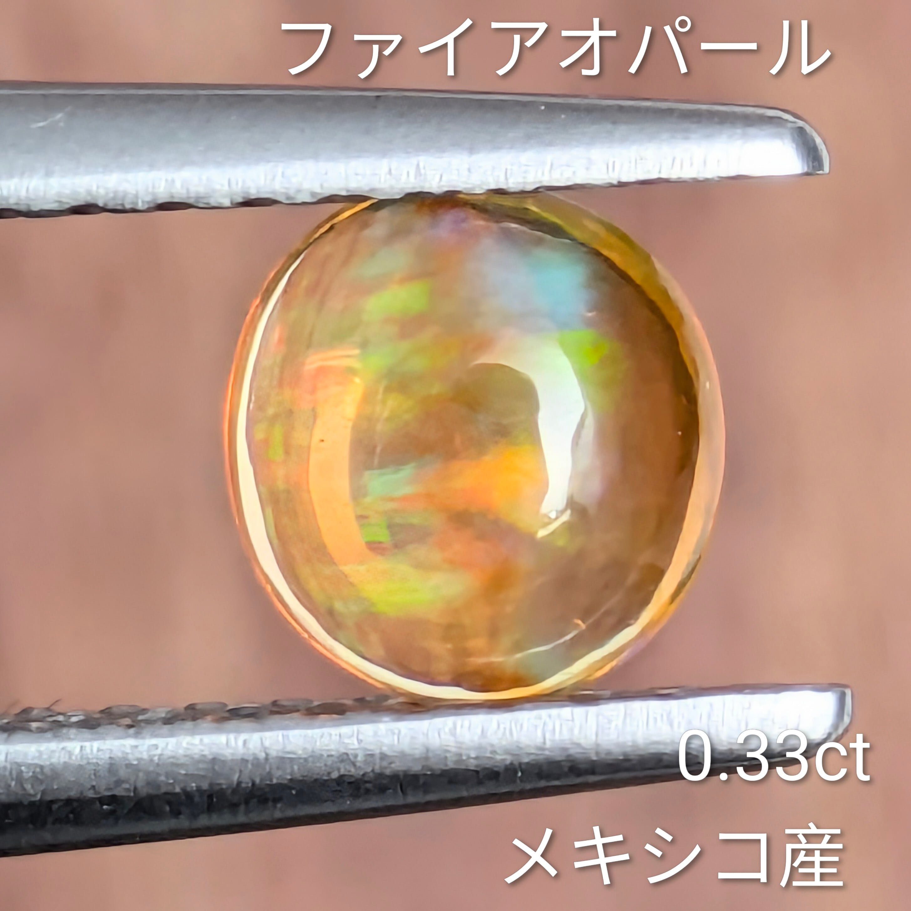 ファイアオパールルース メキシコ産 【0.33ct】PRO208262 | Gem's