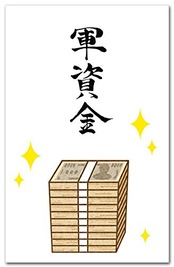 おもしろポチ袋 ｢軍資金｣ 多目的祝儀袋 ５枚入り