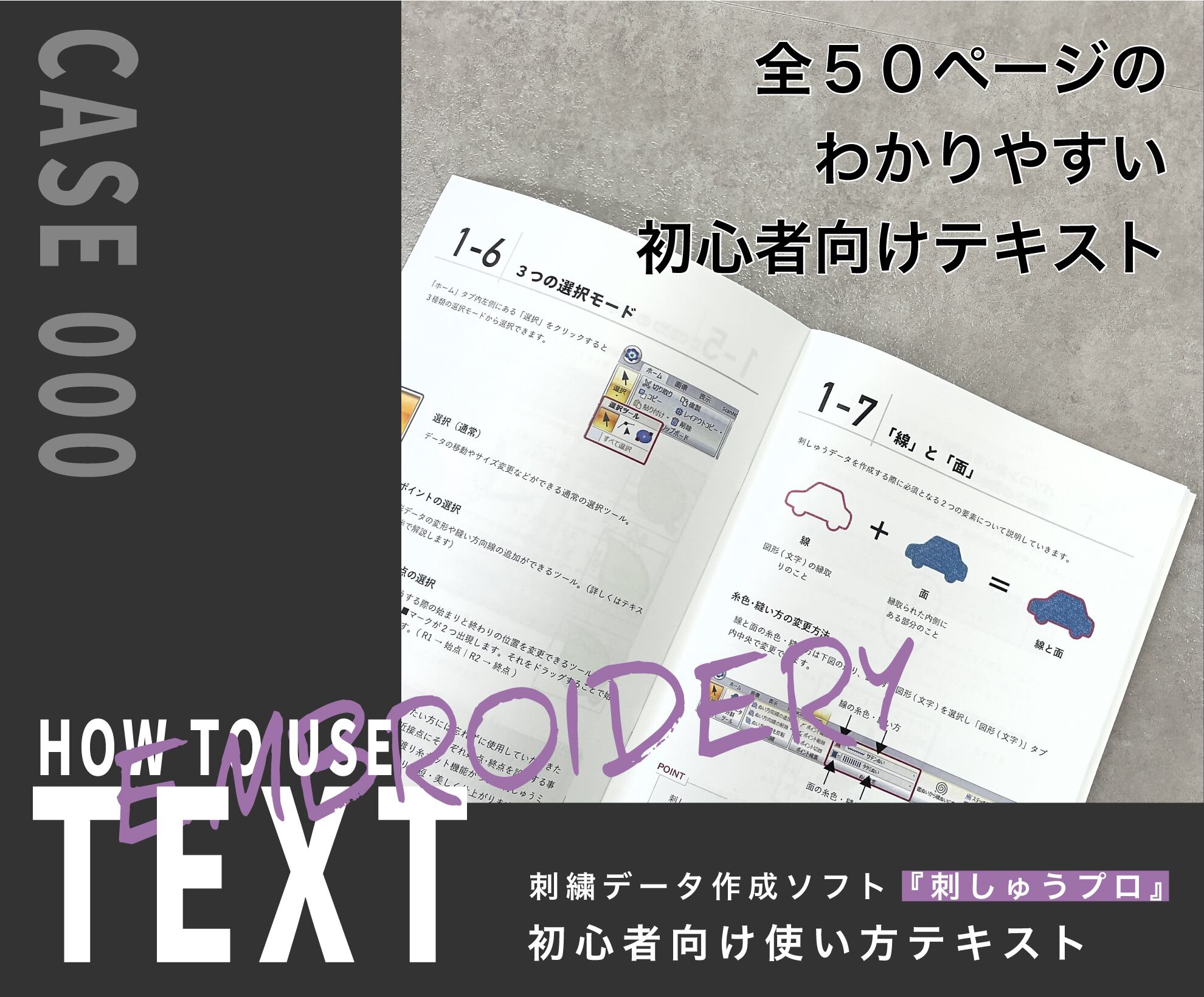 刺しゅうPRO11 わかりやすい使い方テキスト
